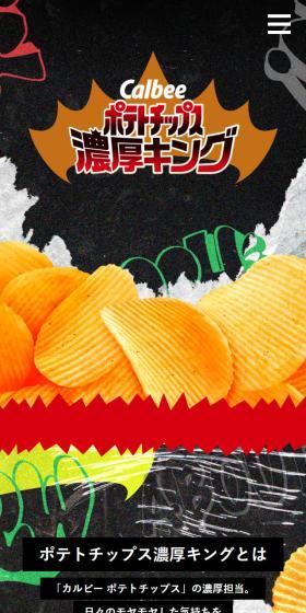 Potato Chips Rich King LP design (Snack foods, gum, and candy / Black-colored / Cool style) Mobile version