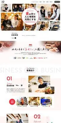 ホーミイダイニングのLPデザイン（企業・会社・お店／レッド系／シンプル系）PC版