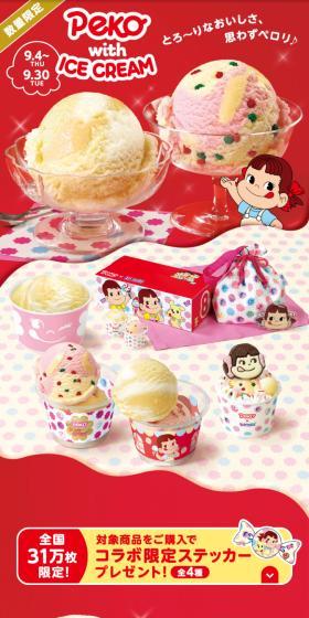 PEKO with ICE CREAMのLPデザイン（アイス／レッド系／かわいい系）スマホ版