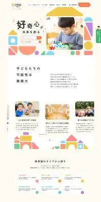 あしたを元気にソラストグループのLPデザイン（企業・会社・お店／カラフル系／かわいい系）PC版