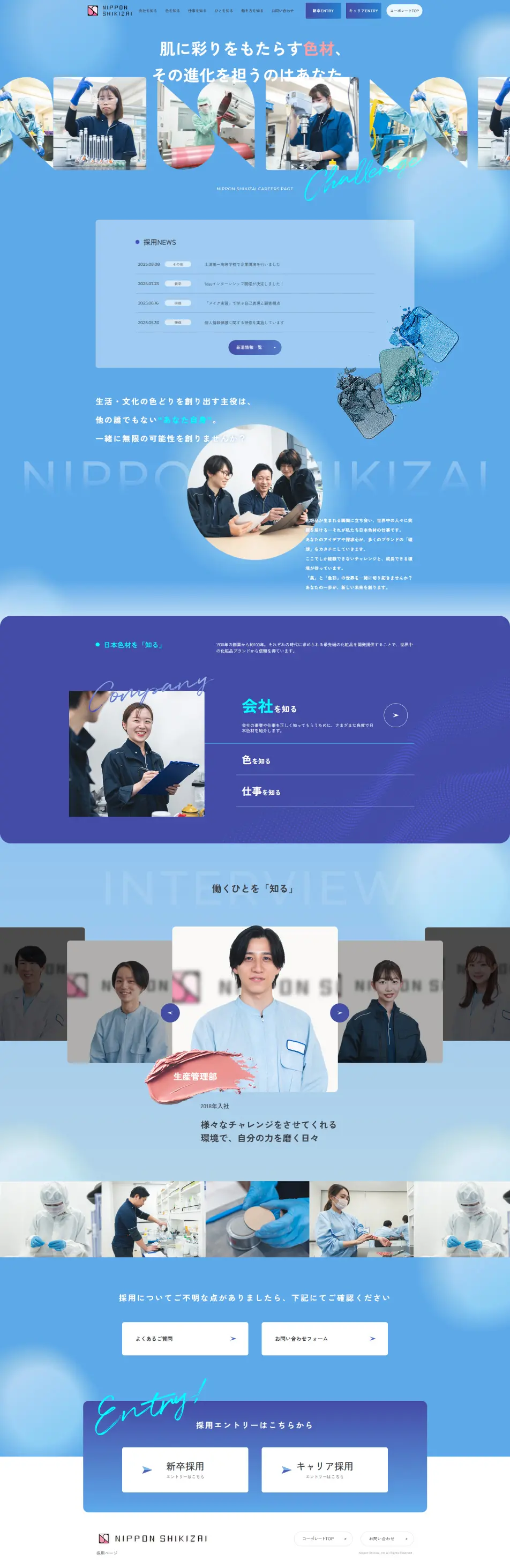日本色材工業研究所 採用サイトのLPデザイン（中途採用／ブルー系／キレイ系）PC版