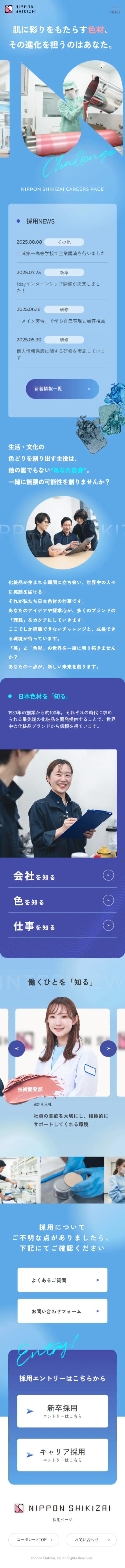 日本色材工業研究所 採用サイトのLPデザイン（中途採用／ブルー系／キレイ系）スマホ版