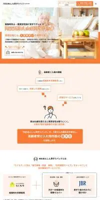R65あんしん見守りパックのLPデザイン（企業・会社・お店／オレンジ系／信頼・安心系）PC版