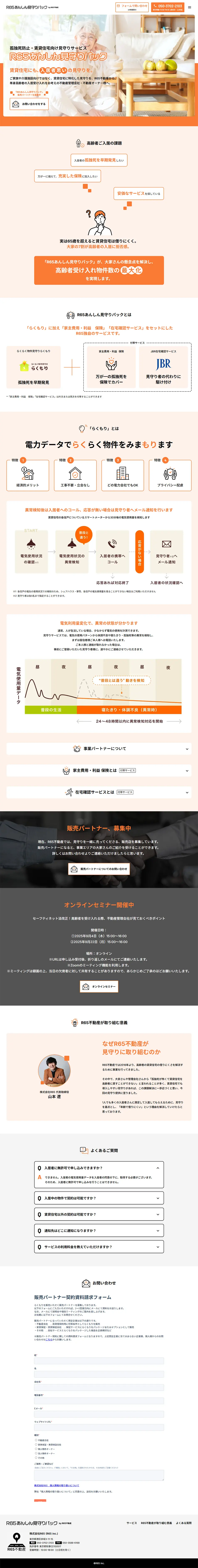 R65 Peace of Mind Monitoring Pack LP design (Businesses, companies, stores / Orange tones / Trust and Safety) PC version