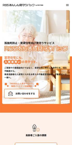 R65 Peace of Mind Monitoring Pack LP design (Businesses, companies, stores / Orange tones / Trust and Safety) Mobile version