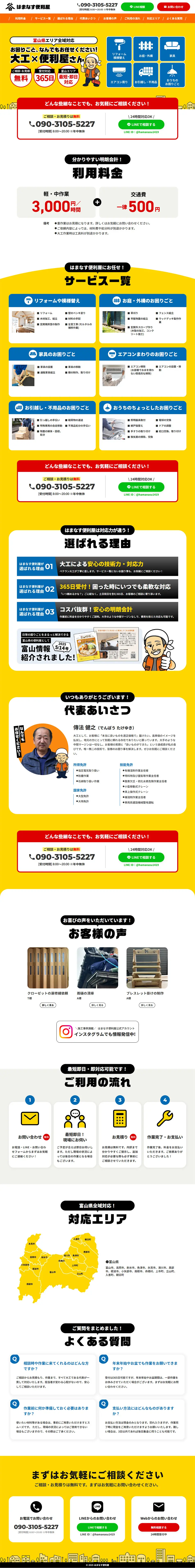 はまなす便利屋のLPデザイン（企業・会社・お店／イエロー系／にぎやか系）PC版