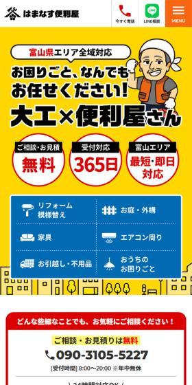 Hamanasu Benriya LP design (Businesses, companies, stores / yellow / Lively type) Mobile version