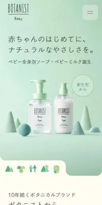 BOTANIST BabyのLPデザイン（スキンケア・ボディケア・ヘアケア／グリーン系／かわいい系）スマホ版