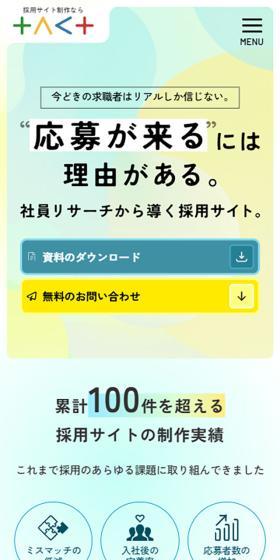 採用サイト制作のLPデザイン(デザイン・アプリ・システム/イエロー系/シンプル系)スマホ版