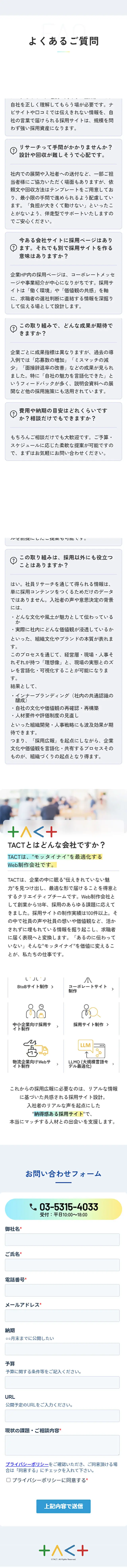採用サイト制作のLPデザイン（デザイン・アプリ・システム／イエロー系／シンプル系）スマホ版
