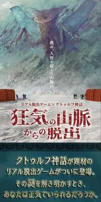 狂気山脈からの脱出のLPデザイン（イベント・キャンペーン・体験／カラフル系／マンガ・イラスト系）スマホ版