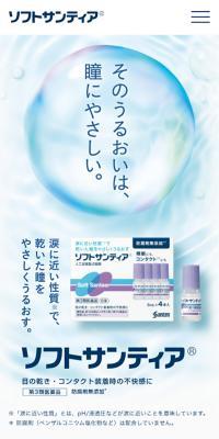 Soft Santear®