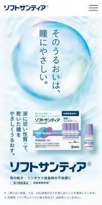ソフトサンティア®のLPデザイン（薬／ブルー系／爽やか系）スマホ版