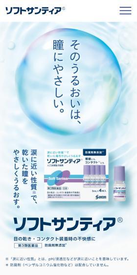 ソフトサンティア®のLPデザイン（薬／ブルー系／爽やか系）スマホ版