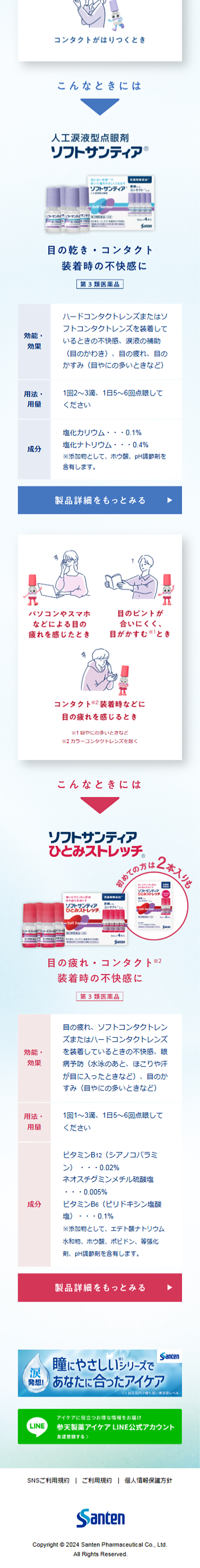 ソフトサンティア®のLPデザイン（薬／ブルー（青色）系／爽やか系）