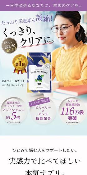 ビルベリースカットのLPデザイン（ダイエットサプリ・ダイエット飲料／パープル系／シンプル系）スマホ版