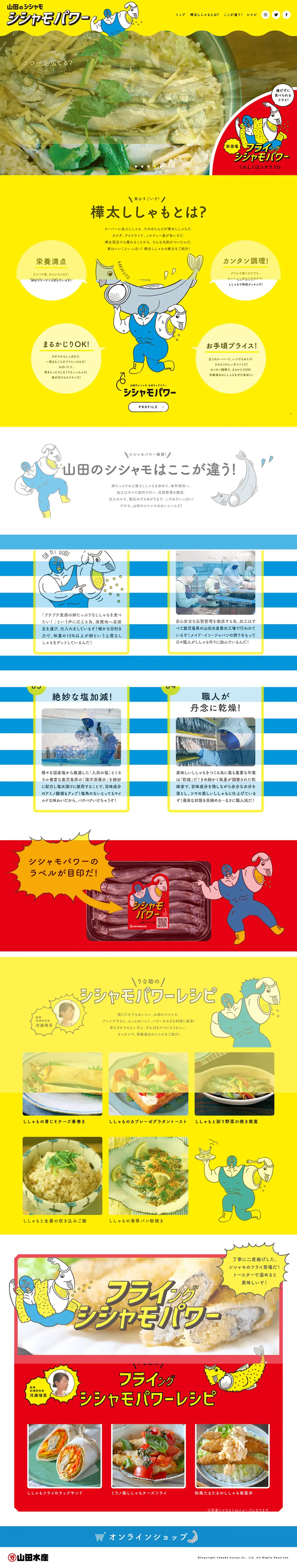 山田のシシャモのLPデザイン（魚介類・海産物／イエロー系／にぎやか系）PC版
