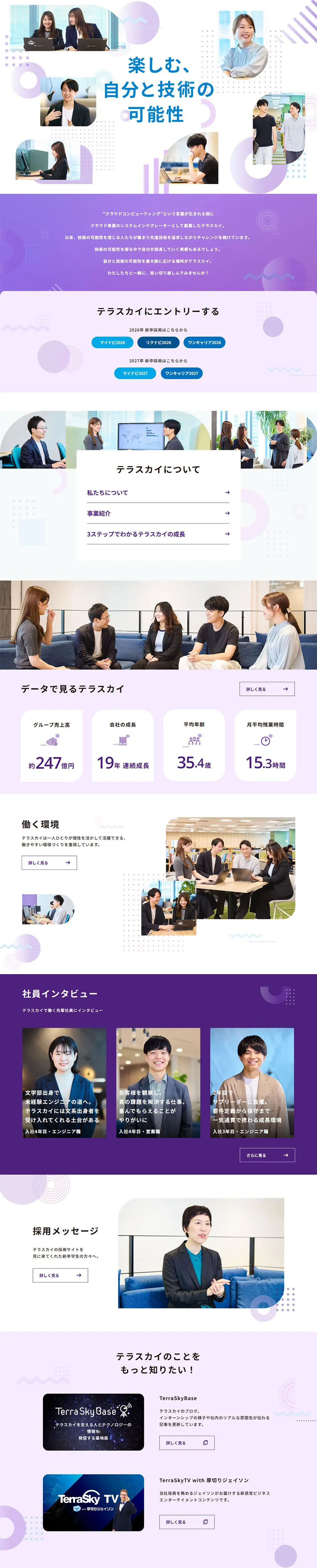 新卒採用サイトのLPデザイン（新卒採用／パープル系／シンプル系）PC版