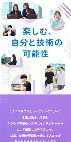New Graduate Recruitment Site LP design (Graduate recruitment / Purples / Simple) Mobile version