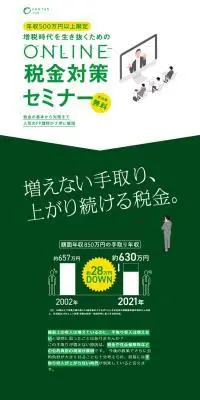 オンライン税金対策セミナーのLPデザイン（セミナー・資格取得／グリーン系／シンプル系）PC版