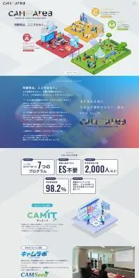 キャムコムグループインターンシップのLPデザイン（イベント・キャンペーン・体験／イエロー系／マンガ・イラスト系）PC版
