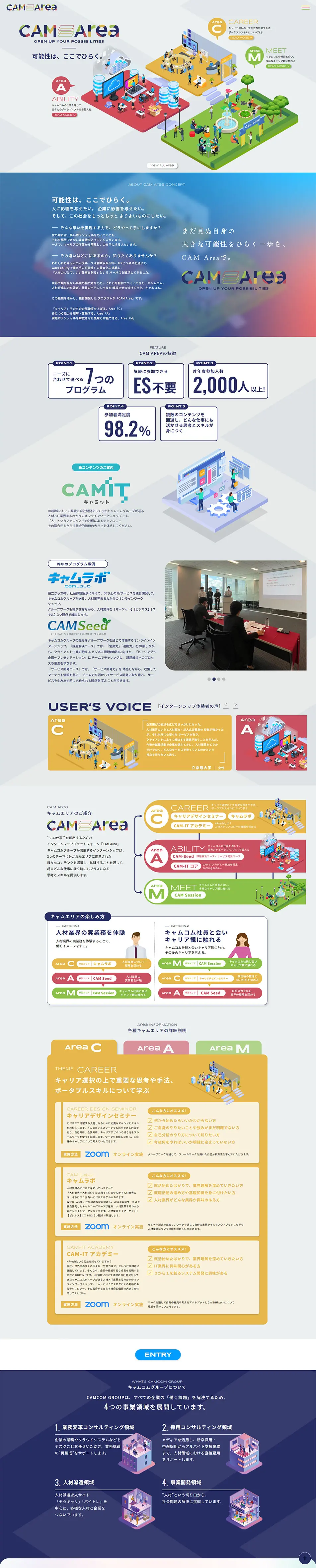 キャムコムグループインターンシップのLPデザイン（イベント・キャンペーン・体験／イエロー系／マンガ・イラスト系）PC版