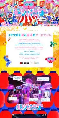 脳汁横丁のLPデザイン（イベント・キャンペーン・ギフト／カラフル系／にぎやか系）PC版