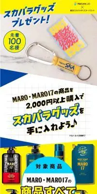 [MARO、MARO17]スカパラグッズがもらえるキャンペーンのLPデザイン（イベント・キャンペーン・体験／ブルー系／にぎやか系）PC版