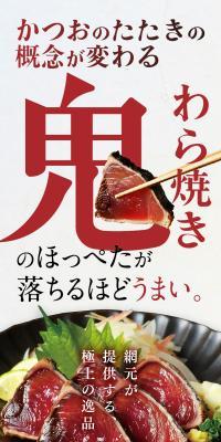 Oni Warayaki from Yaizu LP design (Seafood / Black-colored / Strong) Mobile version