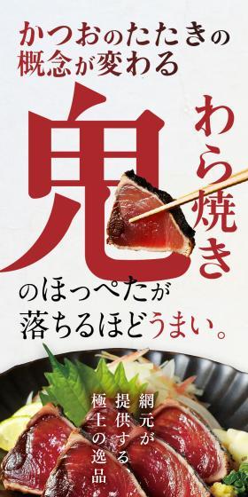 焼津生まれの「鬼わら焼き」のLPデザイン（魚介類・海産物／ブラック系／力強い系）スマホ版