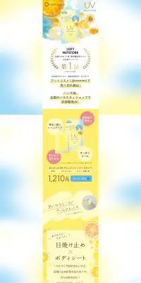UV BLOCK SHEETのLPデザイン（スキンケア・ボディケア・ヘアケア／イエロー系／かわいい系）PC版