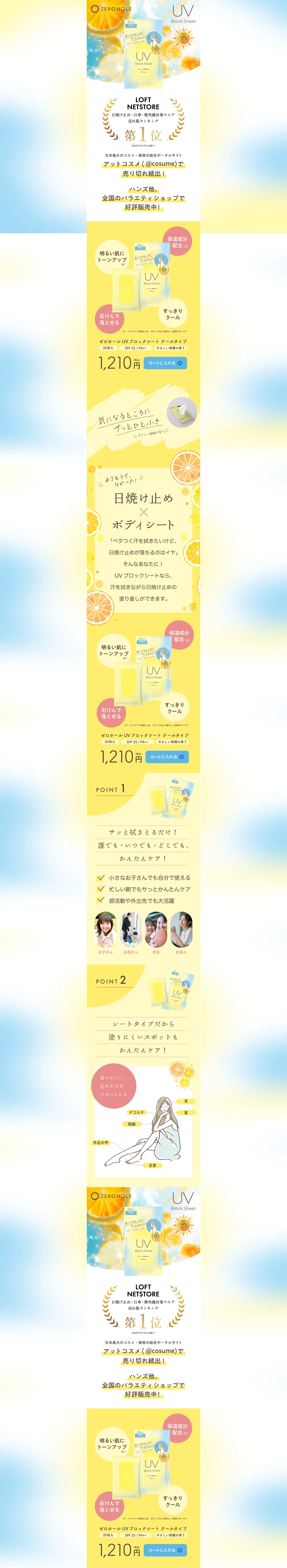 UVBLOCKSHEET LP design (Skincare, Bodycare, Haircare / yellow / Cute style) PC version