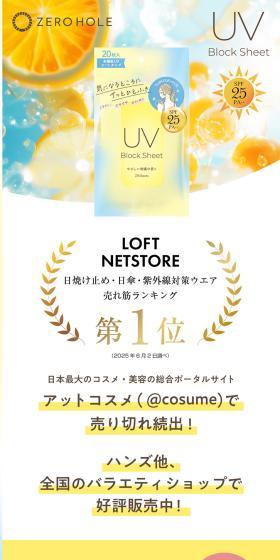UV BLOCK SHEETのLPデザイン（スキンケア・ボディケア・ヘアケア／イエロー系／かわいい系）スマホ版