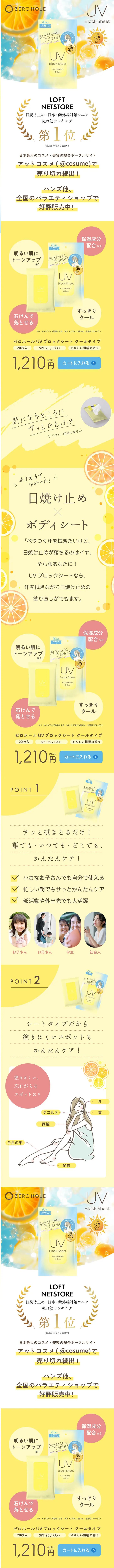 UVBLOCKSHEET LP design (Skincare, Bodycare, Haircare / yellow / Cute style) Mobile version