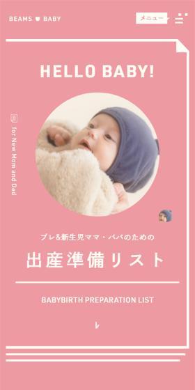 Birth Preparation Checklist for Babies LP design (Kids & Baby Products / Pink shades / Simple) Mobile version