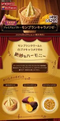 プレミアムソフト-モンブランキャラメリゼ-のLPデザイン（アイス／ゴールド系／キレイ系）PC版