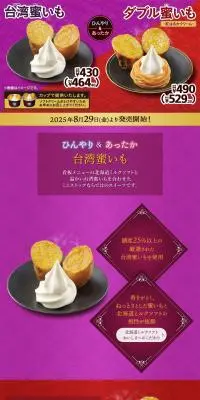 台湾蜜いも・ダブル蜜いも-紅はるかクリーム-のLPデザイン（アイス／パープル系／にぎやか系）PC版