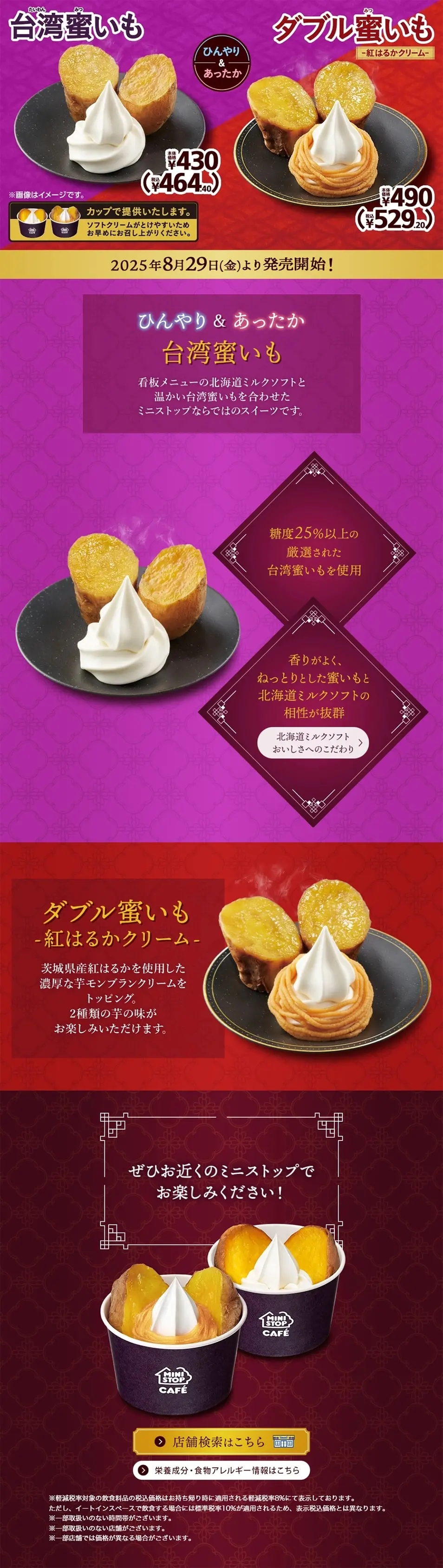 台湾蜜いも・ダブル蜜いも-紅はるかクリーム-のLPデザイン（アイス／パープル系／にぎやか系）PC版