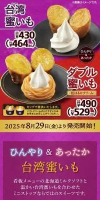 台湾蜜いも・ダブル蜜いも-紅はるかクリーム-のLPデザイン（アイス／パープル系／にぎやか系）スマホ版