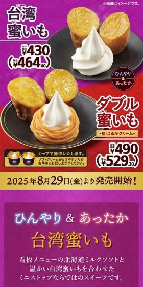 台湾蜜いも・ダブル蜜いも-紅はるかクリーム-のLPデザイン（アイス／パープル系／にぎやか系）スマホ版