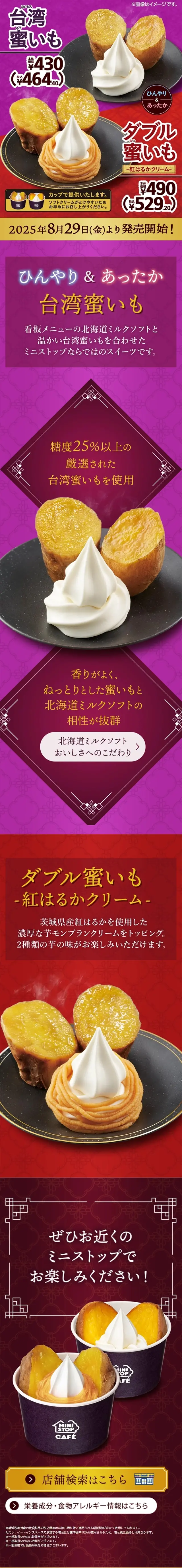 台湾蜜いも・ダブル蜜いも-紅はるかクリーム-のLPデザイン（アイス／パープル系／にぎやか系）スマホ版