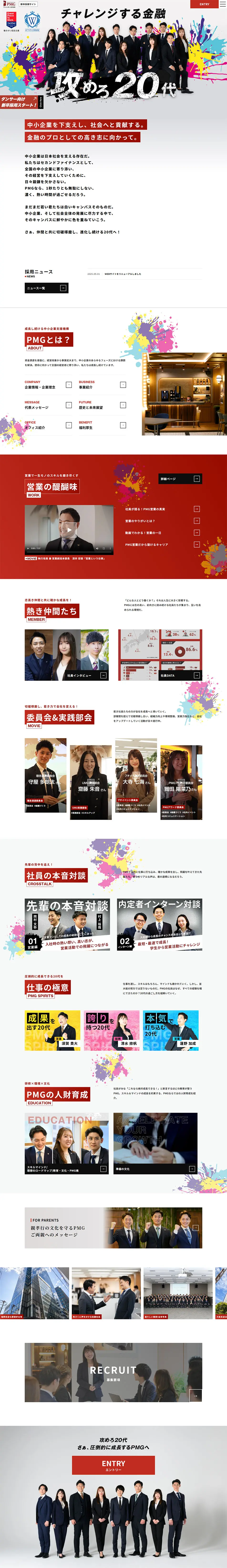 PMG New Graduate Recruitment Site LP design (Graduate recruitment / Shades of grey / Simple) PC version
