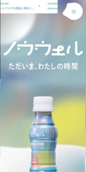 ノウウェルのLPデザイン（健康食品・健康ドリンク・サプリメント／ブルー系／かわいい系）スマホ版