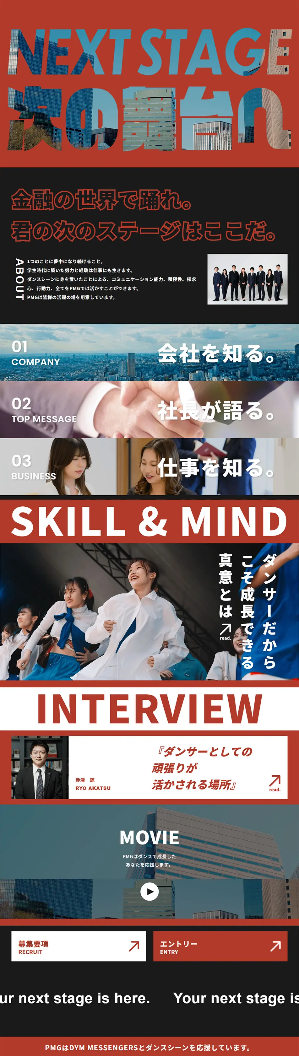 PMG新卒採用サイトのLPデザイン（新卒採用／ブラック系／シンプル系）PC版
