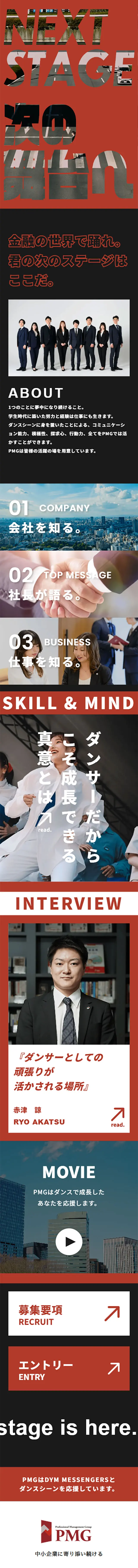 PMG新卒採用サイトのLPデザイン（新卒採用／ブラック系／シンプル系）スマホ版