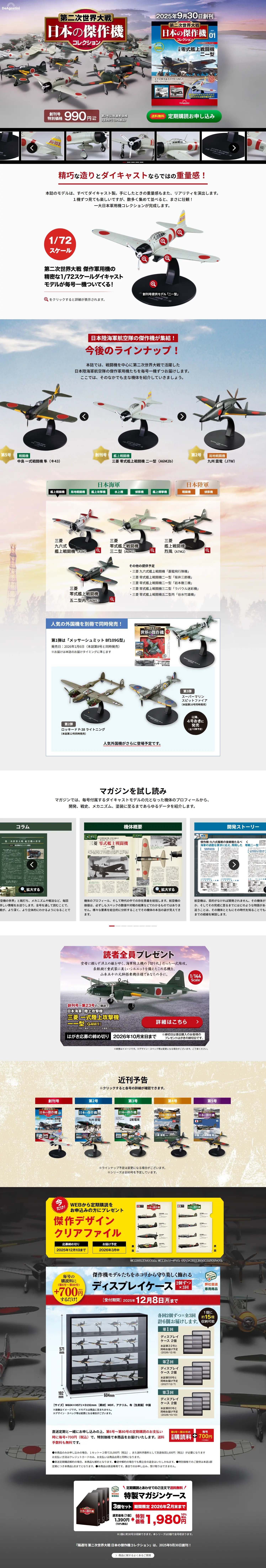 隔週刊 第二次世界大戦 日本の傑作機コレクションのLPデザイン（玩具・ホビー・フィギュア／グレー系／かっこいい系）PC版