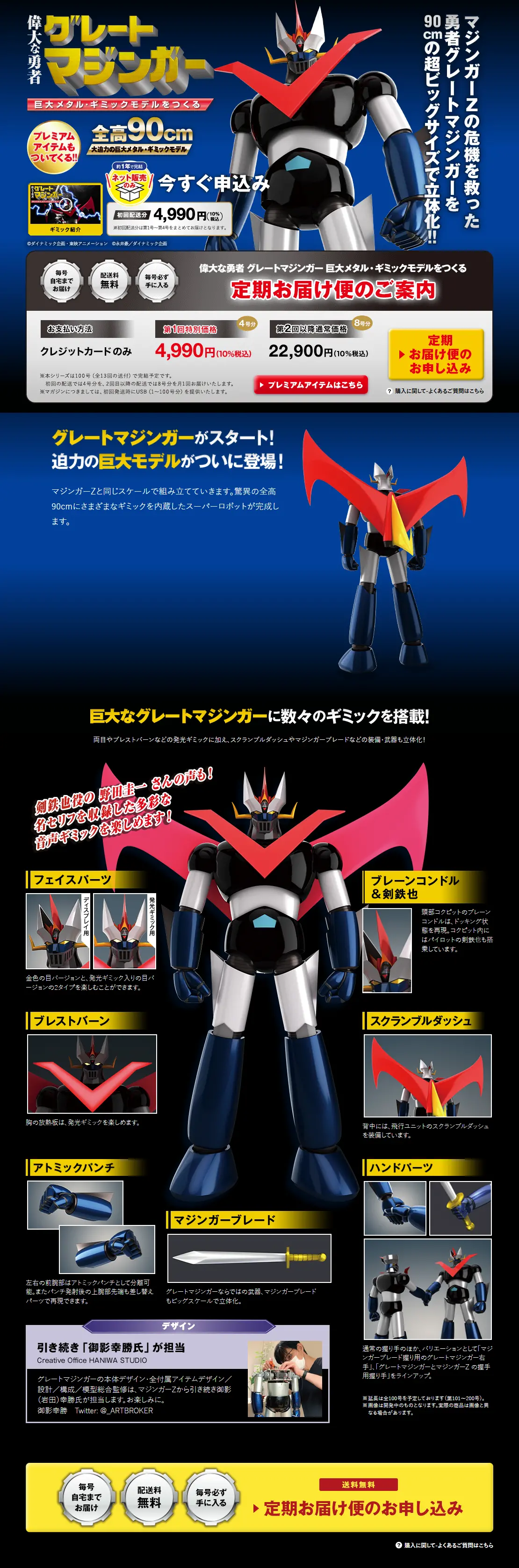WEB限定 鉄の城 マジンガーＺ 巨大メタル・ギミックモデルをつくるのLPデザイン（玩具・ホビー・フィギュア／ブルー系／かっこいい系）PC版