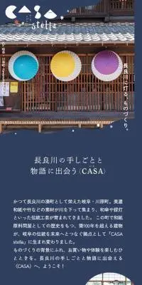 CASA stella カーサ・ステラのLPデザイン（企業・会社・お店／ブルー系／和風系）スマホ版