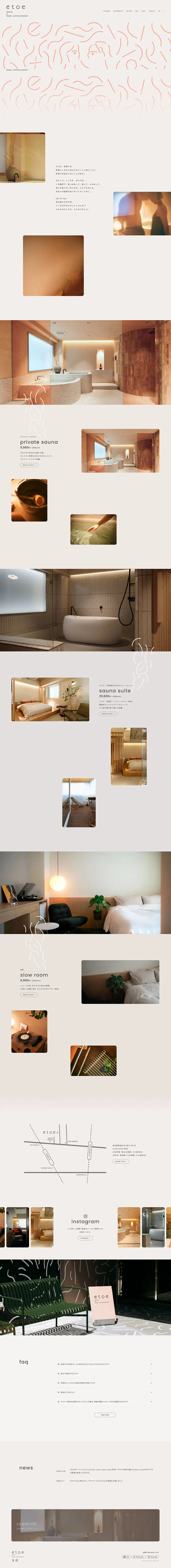 etoe sauna&hotelのLPデザイン（企業・会社・お店／ベージュ系／かわいい系）PC版