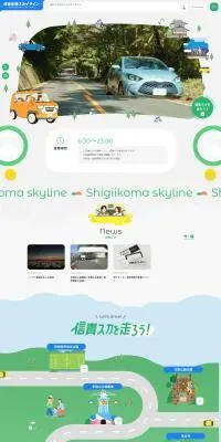 信貴生駒スカイラインのLPデザイン（国内旅行・海外旅行／グリーン系／かわいい系）PC版